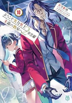 Amazon.co.jp: ようこそ実力至上主義の教室へ: DVD